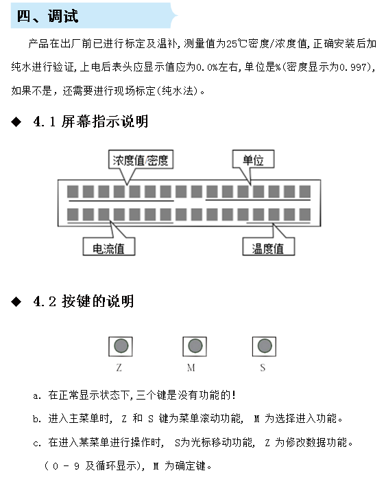 在線密度濃度計調(diào)試說明